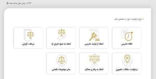 ثبت درخواست در سامانه سامع قوه قضاییه