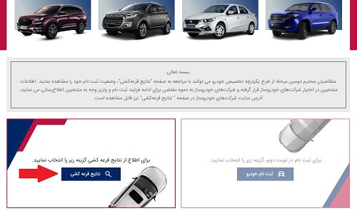 نتایج قرعه کشی یکپارچه خودرو