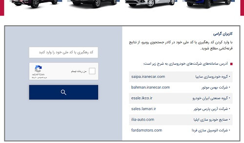 نتایج ثبت نام قرعه کشی سایت یکپارچه خودرو