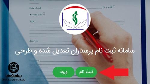 نحوه ثبت نام در سایت ثبت نام پرستاران تعدیل شده و طرحی job.digipair.ir