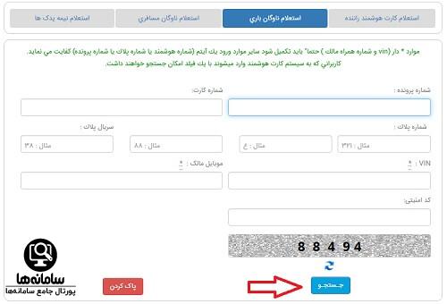 استعلام کارت هوشمند ناوگان باری