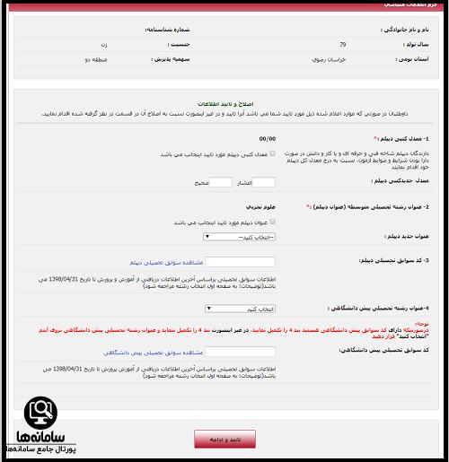 دفترچه انتخاب رشته کنکور
