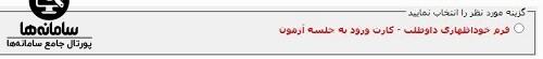 سنجش پزشکی