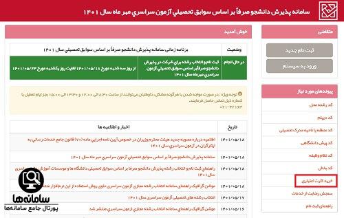 ثبت نام دانشگاه غیر انتفاعی