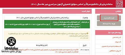 ثبت نام بدون کنکور غیرانتفاعی