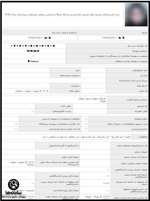 غیر انتفاعی انتخاب رشته بدون آزمون