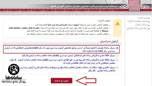 خرید کارت اعتباری ثبت نام بدون کنکور دانشگاه غیر انتفاعی