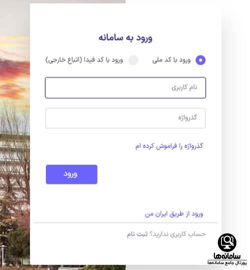 ورود به سایت وضعیت اشتغال به تحصیل تامین اجتماعی