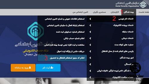 نحوه ورود به سامانه استعلام وضعیت اشتغال به تحصیل تامین اجتماعی