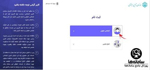 ثبت نام در سامانه استعلام وضعیت اشتغال به تحصیل تامین اجتماعی