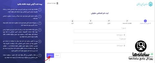 ثبت نام در سامانه استعلام وضعیت اشتغال به تحصیل