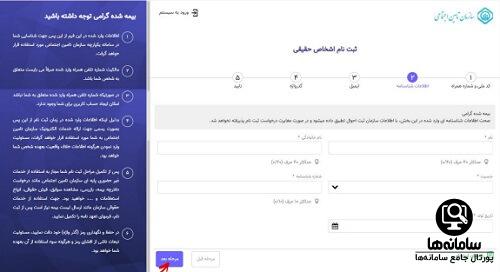 ثبت نام در سامانه استعلام وضعیت تحصیل تامین اجتماعی