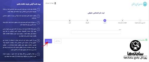 نحوه ثبت نام در سامانه استعلام وضعیت اشتغال به تحصیل تامین اجتماعی