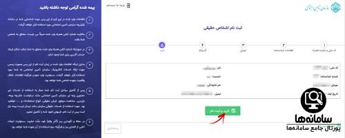 عضویت در سامانه استعلام وضعیت اشتغال به تحصیل تامین اجتماعی