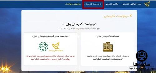 سایت تاییدیه کد پستی