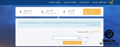 تاییدیه کد پستی