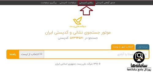 یافتن کد پستی