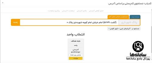 epostcode.post.ir
