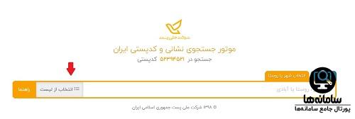کد پستی
