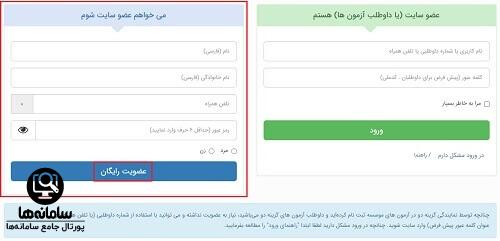 ثبت نام آزمون گزینه 2