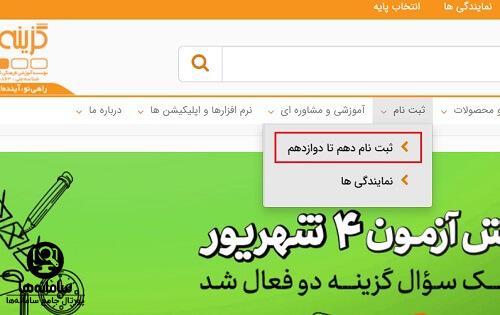 ثبت نام گزینه دو