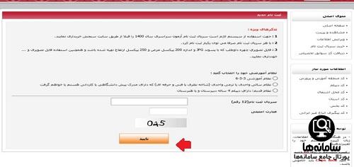 سایت ثبت نام کنکور سنجش