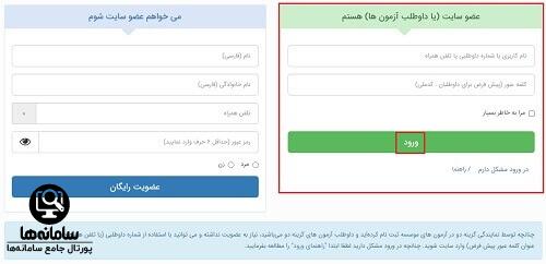 ثبت نام آزمون گزینه دو