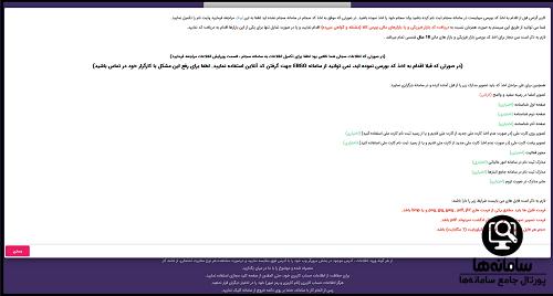 نحوه دریافت کد بورسی 