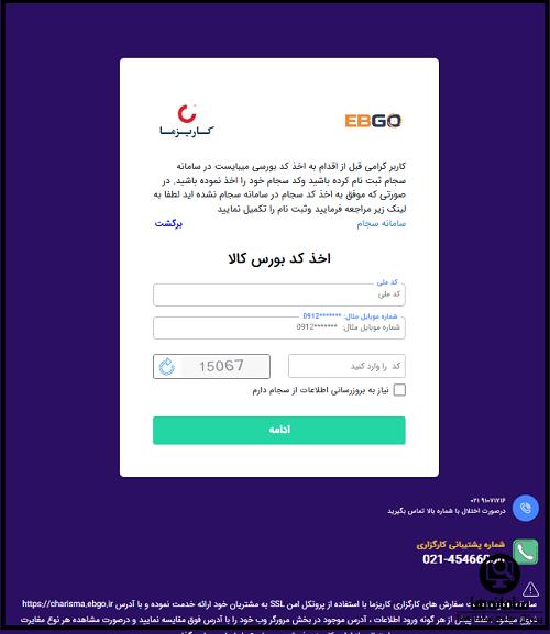 دریافت کد بورس کالا