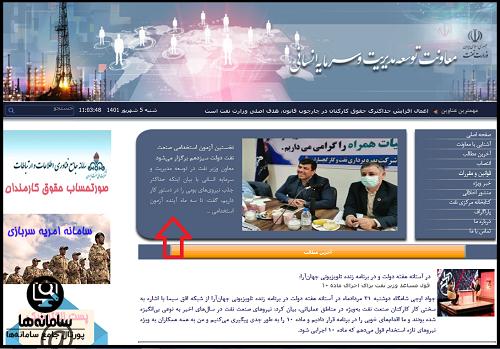 نحوه ورود به سامانه استخدامی شرکت نفت