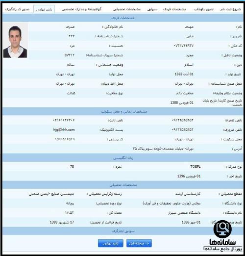 نحوه ثبت نام آزمون استخدامی وزارت نفت 1401