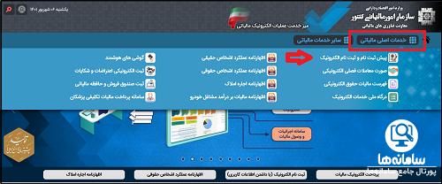 پیش ثبت نام کد اقتصادی 