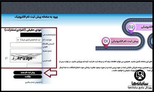 راهنمای تصویری پیش ثبت نام کد اقتصادی 