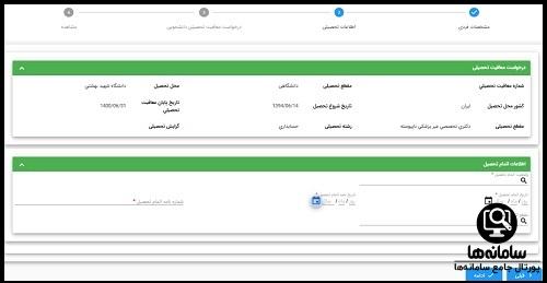 ثبت درخواست معافیت تحصیلی سخا