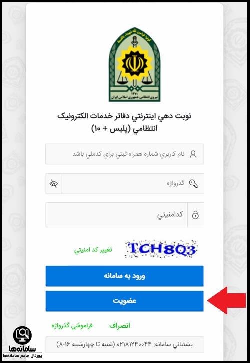 ثبت نام در سامانه نوبت دهی اینترنتی دریافت گذرنامه