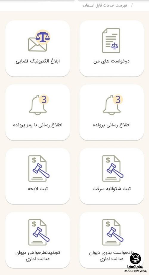 ابلاغ قضایی | چگونه مشاهده کنیم - اطلاع رسانی پرونده