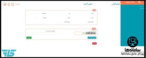 ویرایش اطلاعات عضویت در بانک رسالت