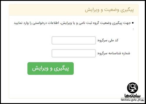 مدارک لازم برای ثبت نام سایت سماح