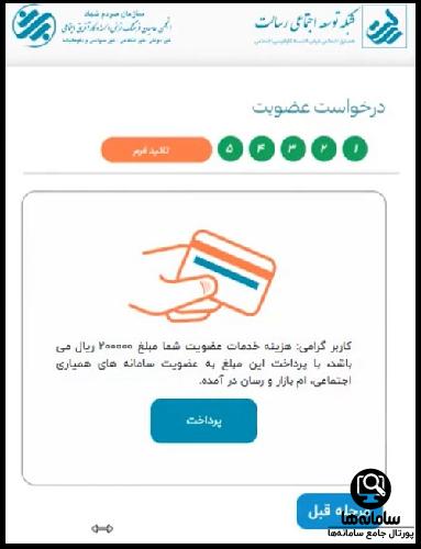 نحوه افتتاح حساب در بانک رسالت