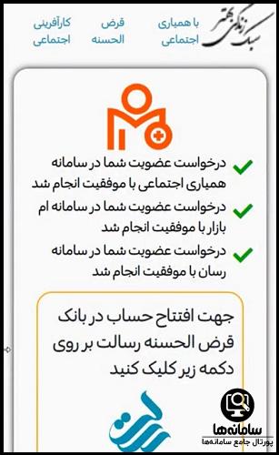 افتتاح حساب اینترنتی بانک رسالت