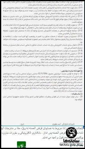 نحوه افتتاح حساب اینترنتی بانک رسالت