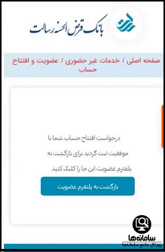 نحوه افتتاح حساب در بانک رسالت