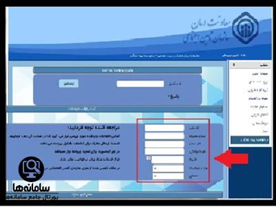 ثبت درخواست بیمه شدگان تامین اجتماعی در سایت معاونت درمان