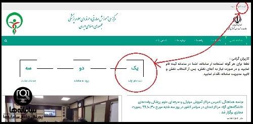 سایت مرکزآموزش مهارتی و حرفه ای علوم پزشکی