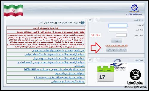 ثبت نام وام دانشجویی اربعین