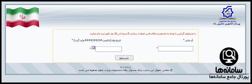 وام اربعین سامانه سماح