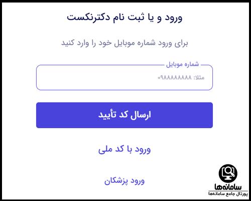 معرفی سامانه دکتر نکست