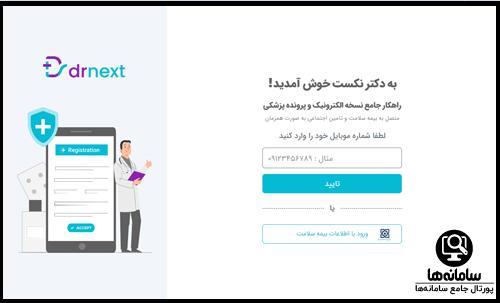 ثبت نام در سامانه drnext