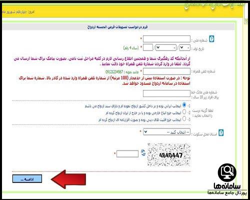 نحوه دریافت کد رهگیری وام ازدواج