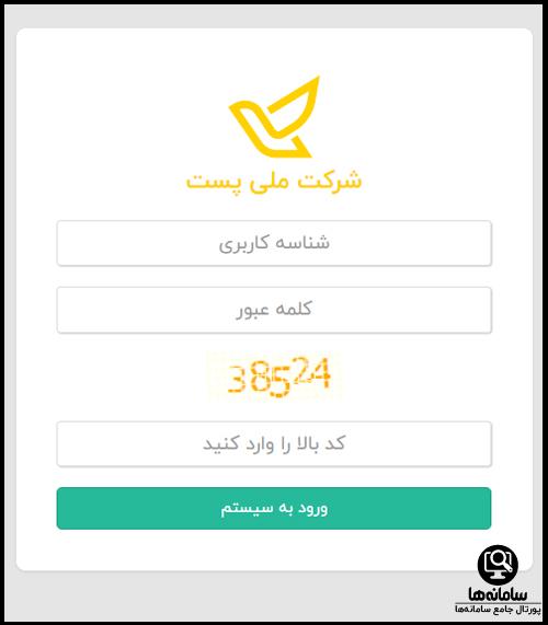 راهنمای ورود به سایت پست یافته 